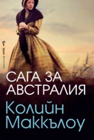 Сага за Австралия