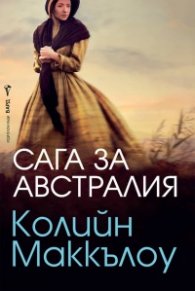 Сага за Австралия