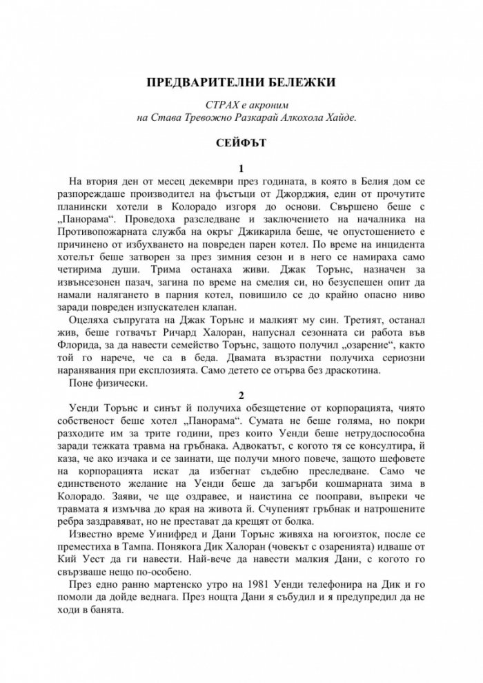 Доктор Сън