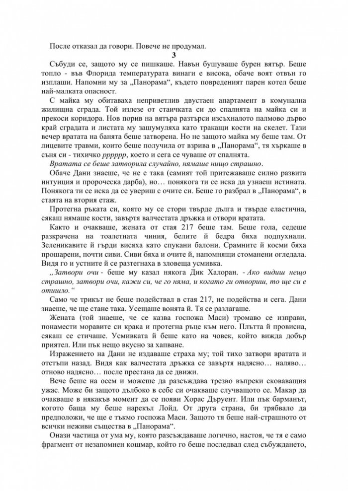 Доктор Сън