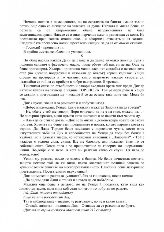 Доктор Сън