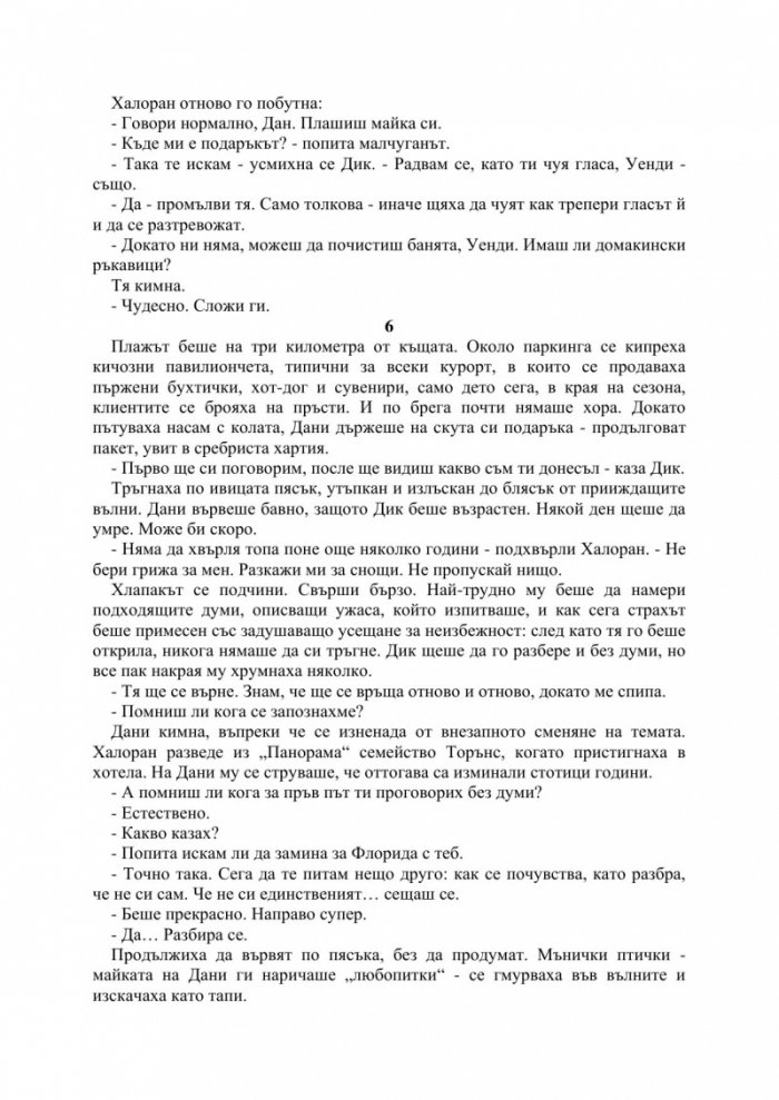 Доктор Сън