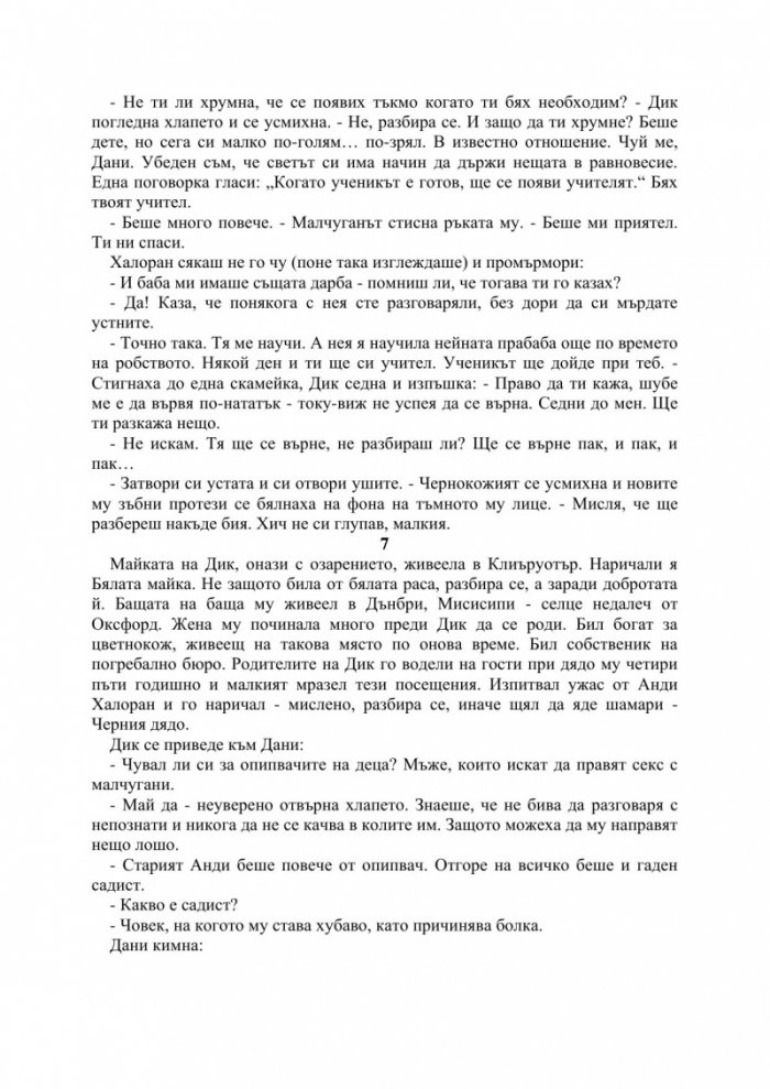 Доктор Сън