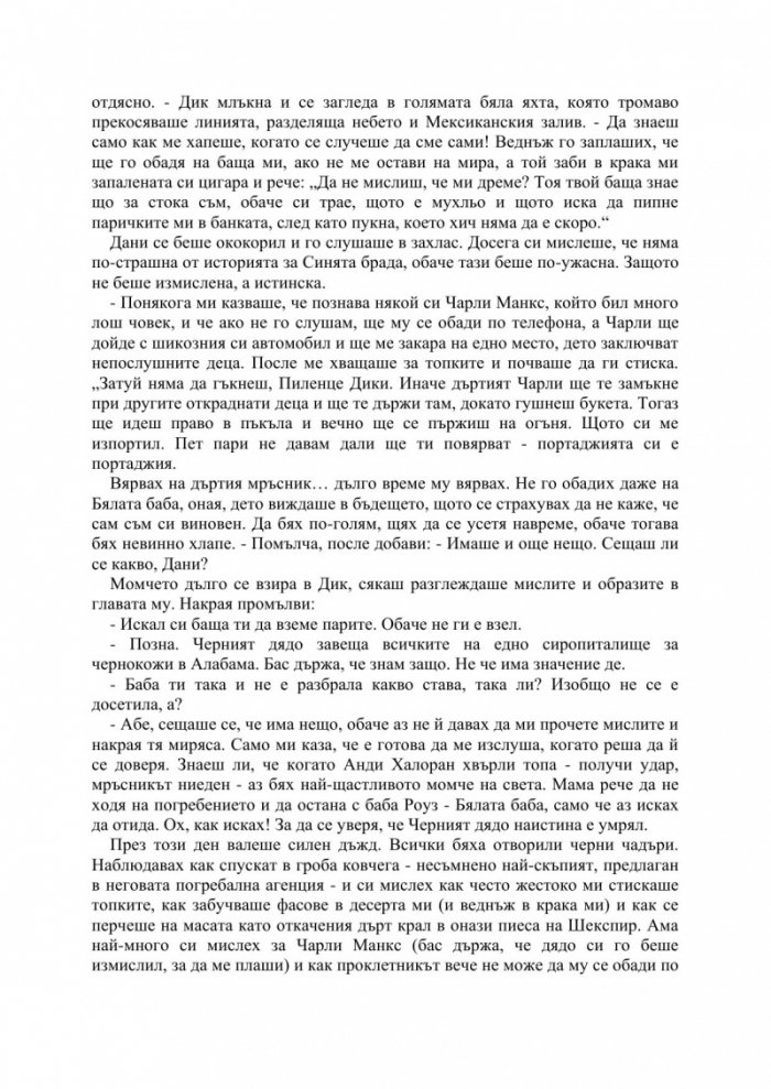 Доктор Сън