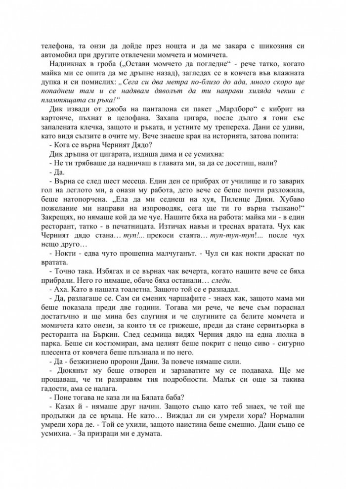 Доктор Сън