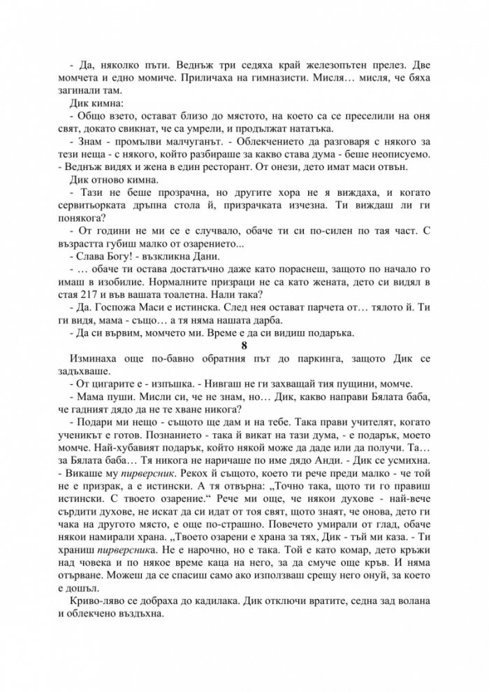 Доктор Сън