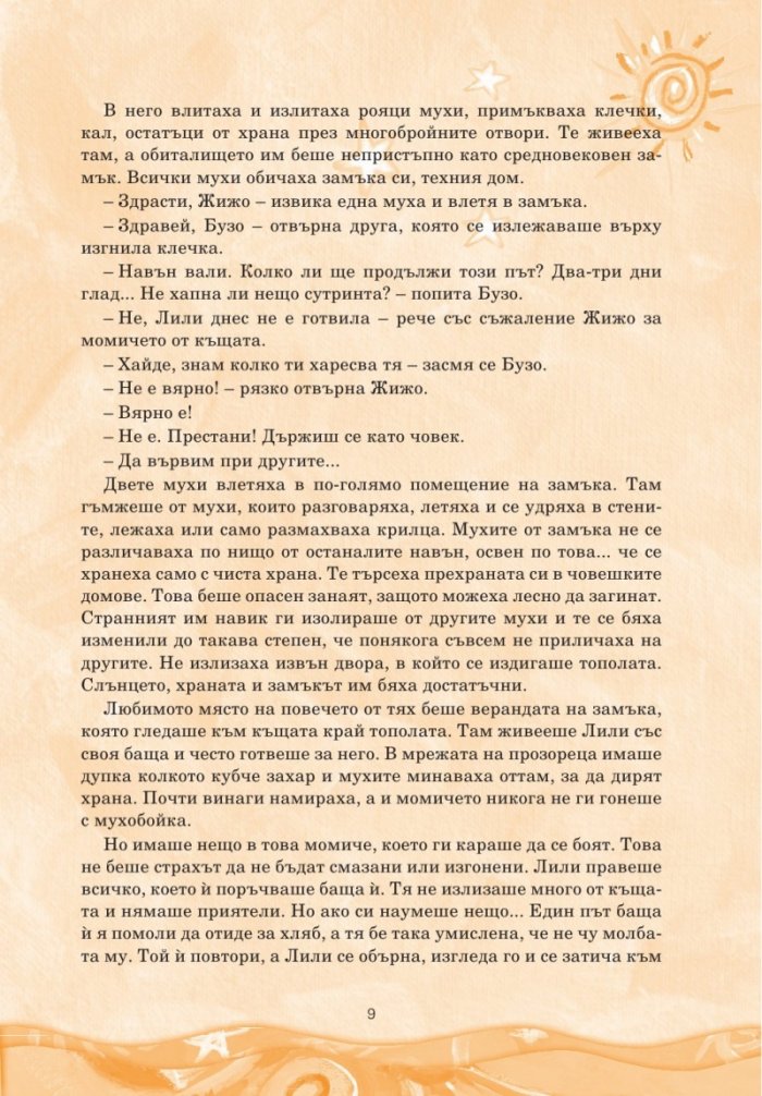 Мъдри приказки за деца и родители