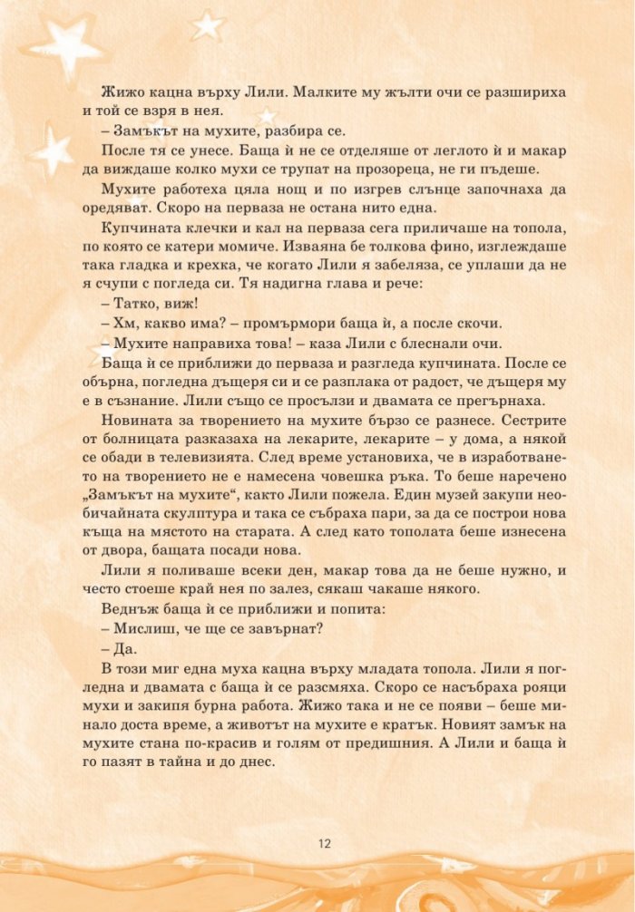 Мъдри приказки за деца и родители