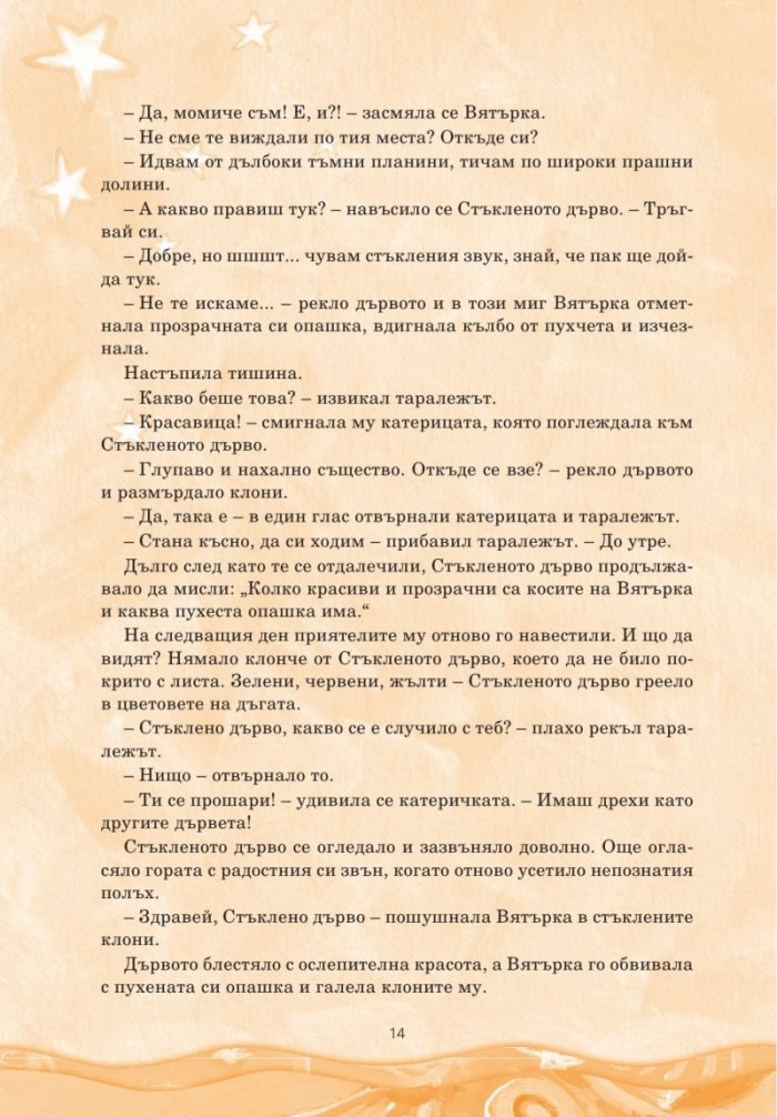Мъдри приказки за деца и родители