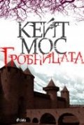 Гробницата