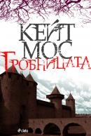 Гробницата