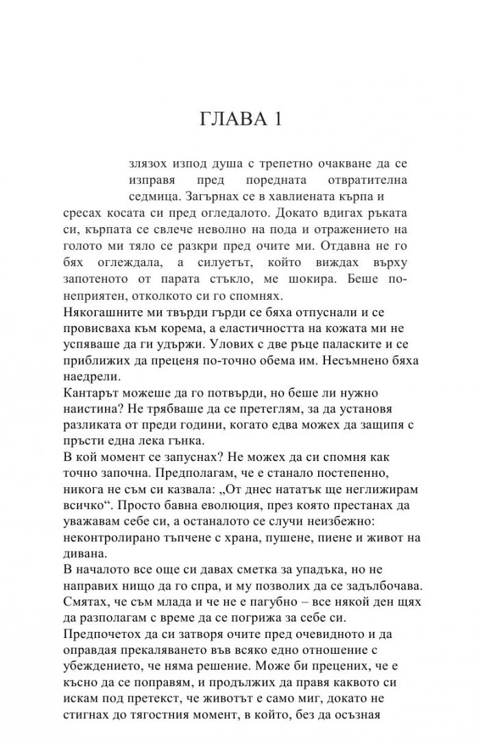 Жената, която изостави своята музика 
