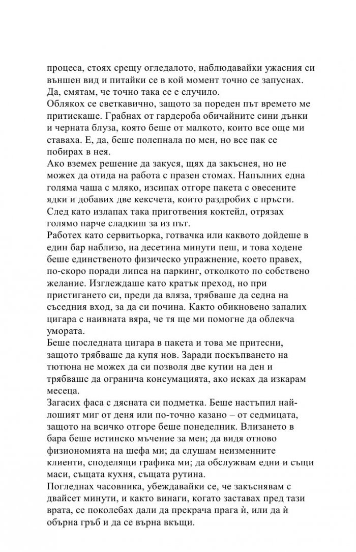 Жената, която изостави своята музика 