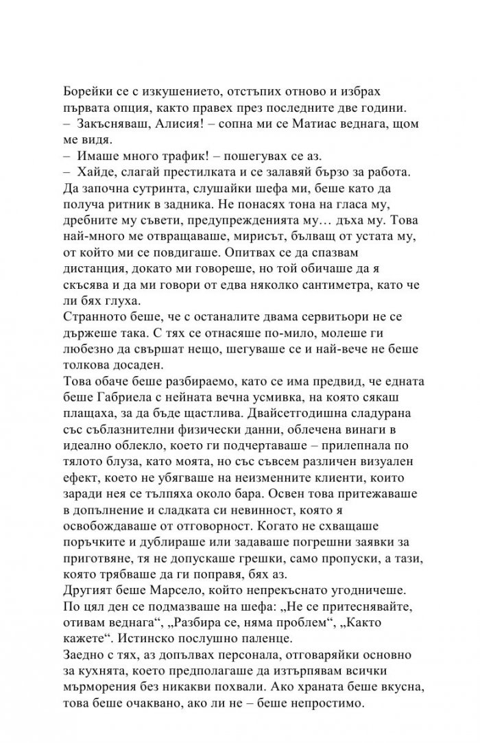 Жената, която изостави своята музика 