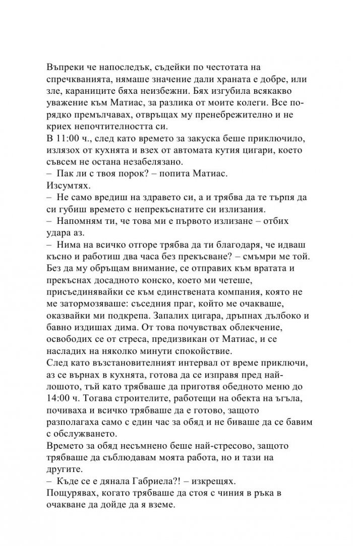 Жената, която изостави своята музика 