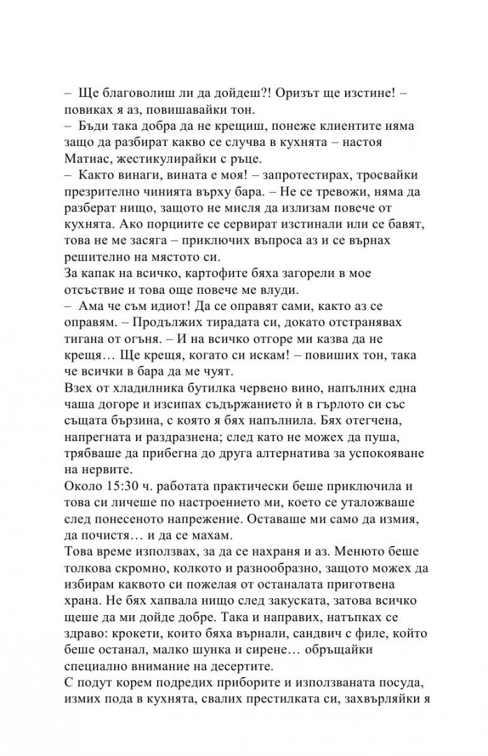 Жената, която изостави своята музика 