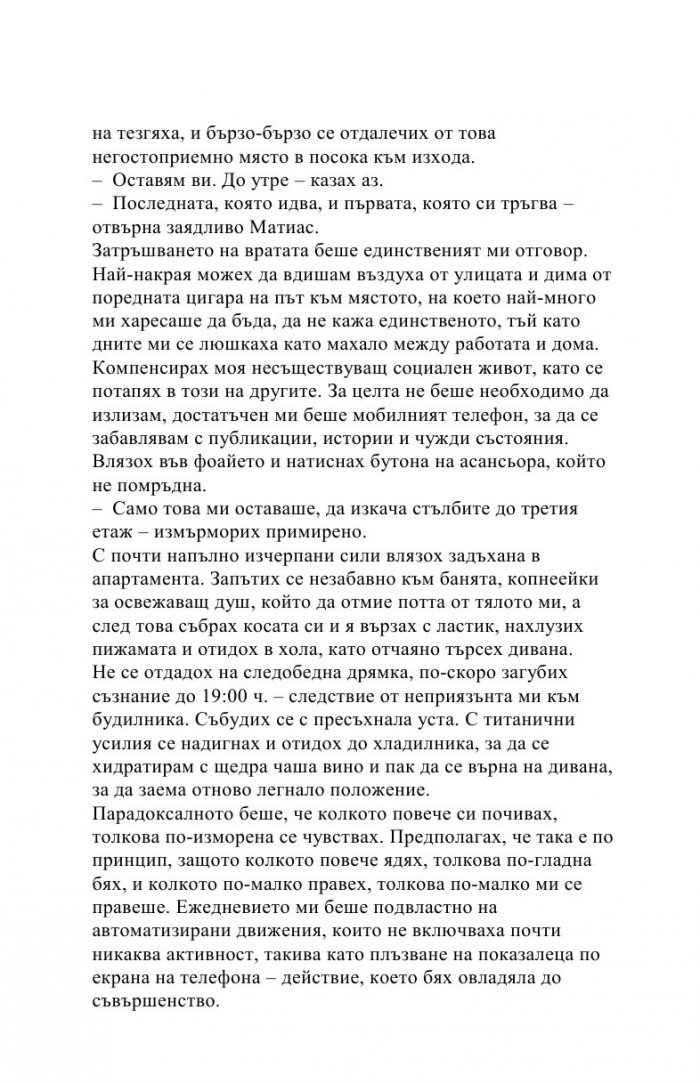 Жената, която изостави своята музика 