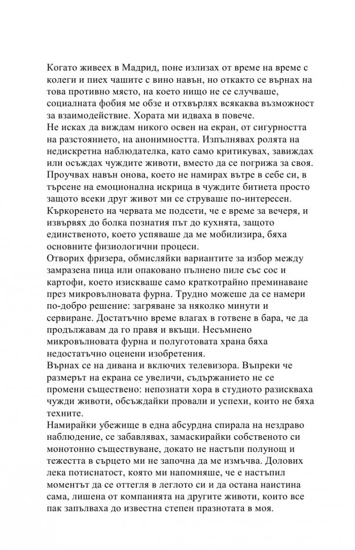 Жената, която изостави своята музика 