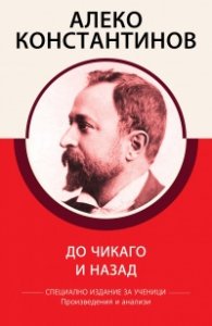 До Чикаго и назад