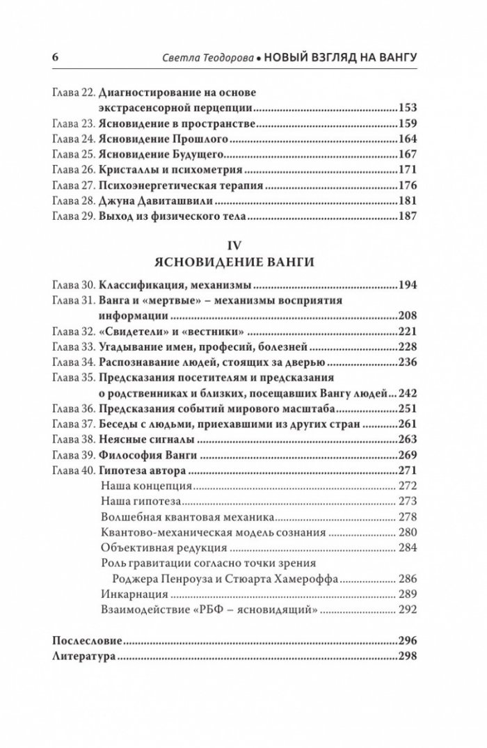 Новый взгляд на Вангу