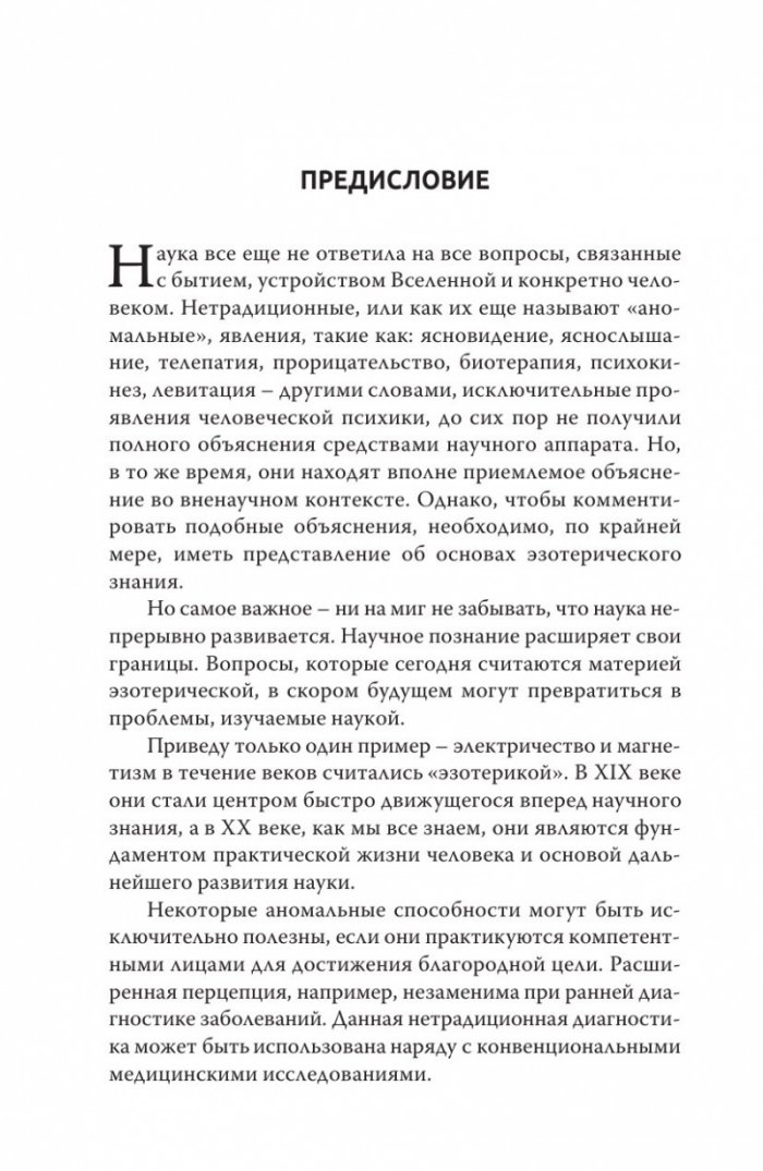 Новый взгляд на Вангу