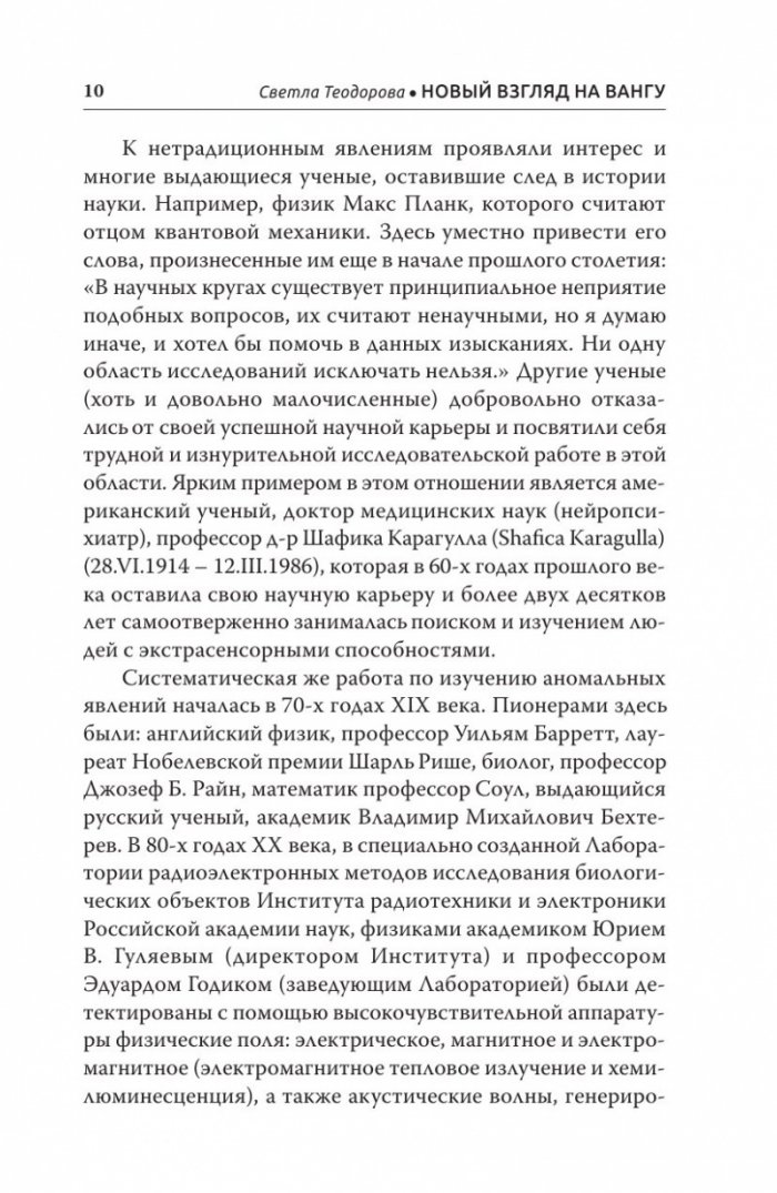 Новый взгляд на Вангу