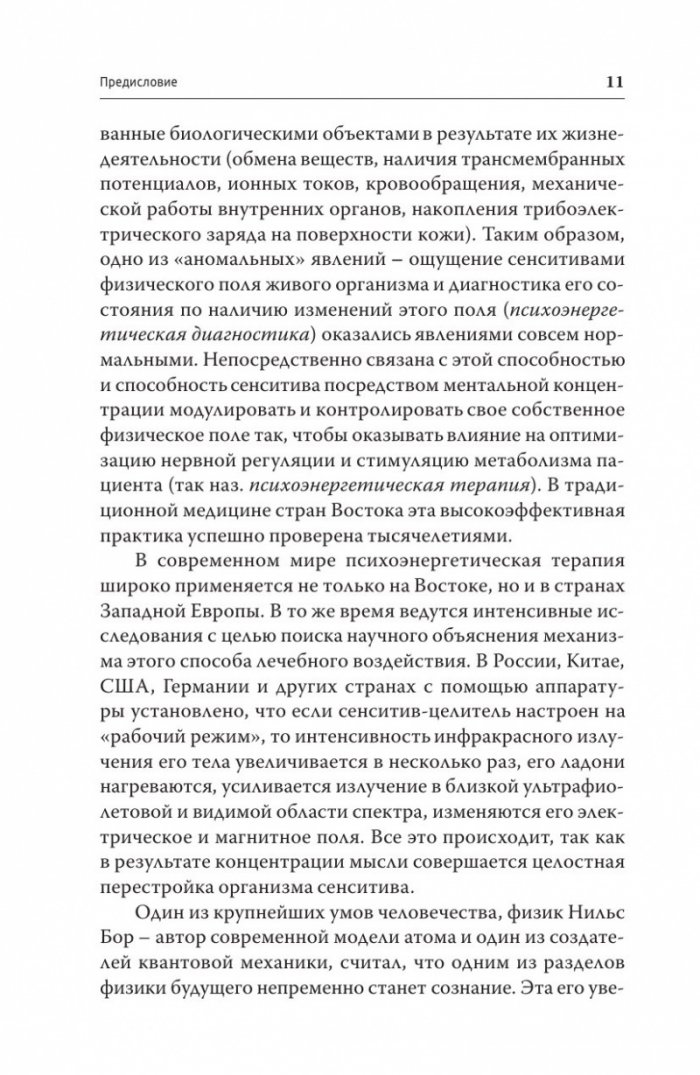 Новый взгляд на Вангу