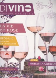 DiVino; Бр.31/ VII-IX 2018