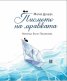 Писмото на мравката