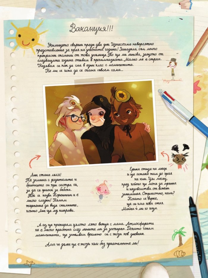 Дневниците на Череша - Бр.2 Книгата на Хектор