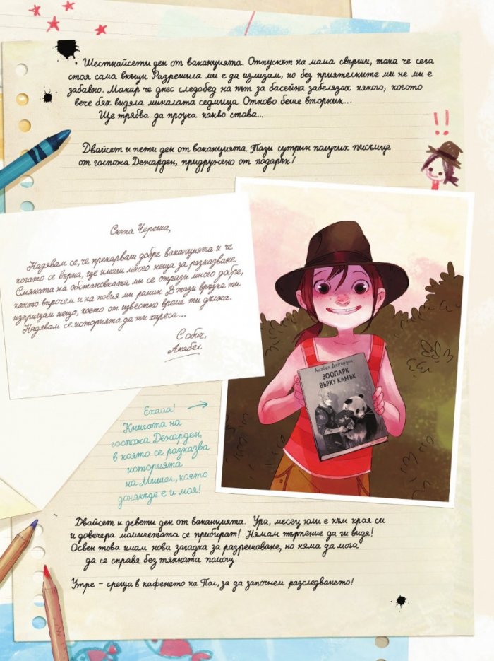 Дневниците на Череша - Бр.2 Книгата на Хектор