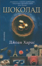 Шоколад