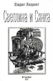 Светлина и Сянка