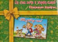 Аз съм вече в първи клас (Специален подарък)