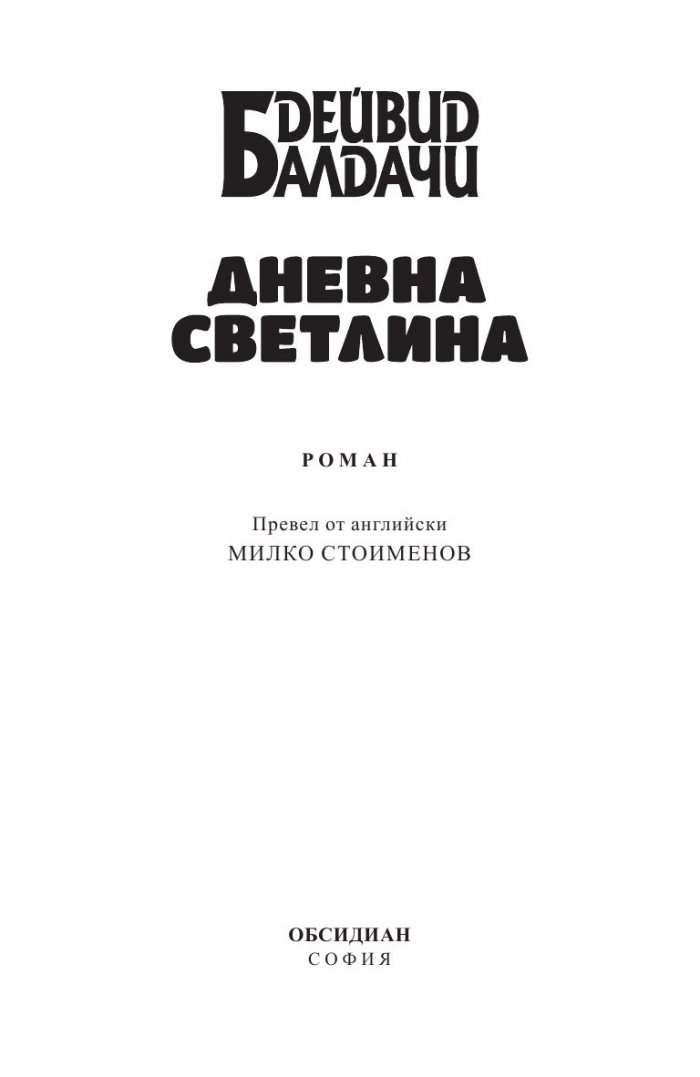 Дневна светлина