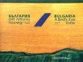 България от птичи поглед: 222 снимки от въздуха