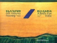 България от птичи поглед: 222 снимки от въздуха