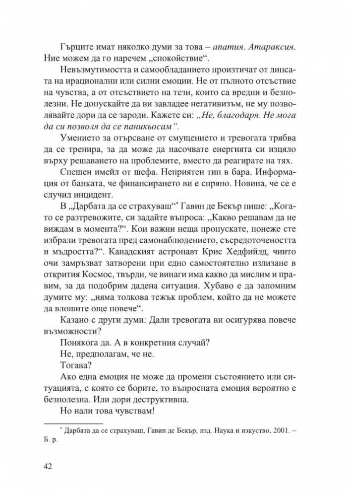 Изпитанието е пътят