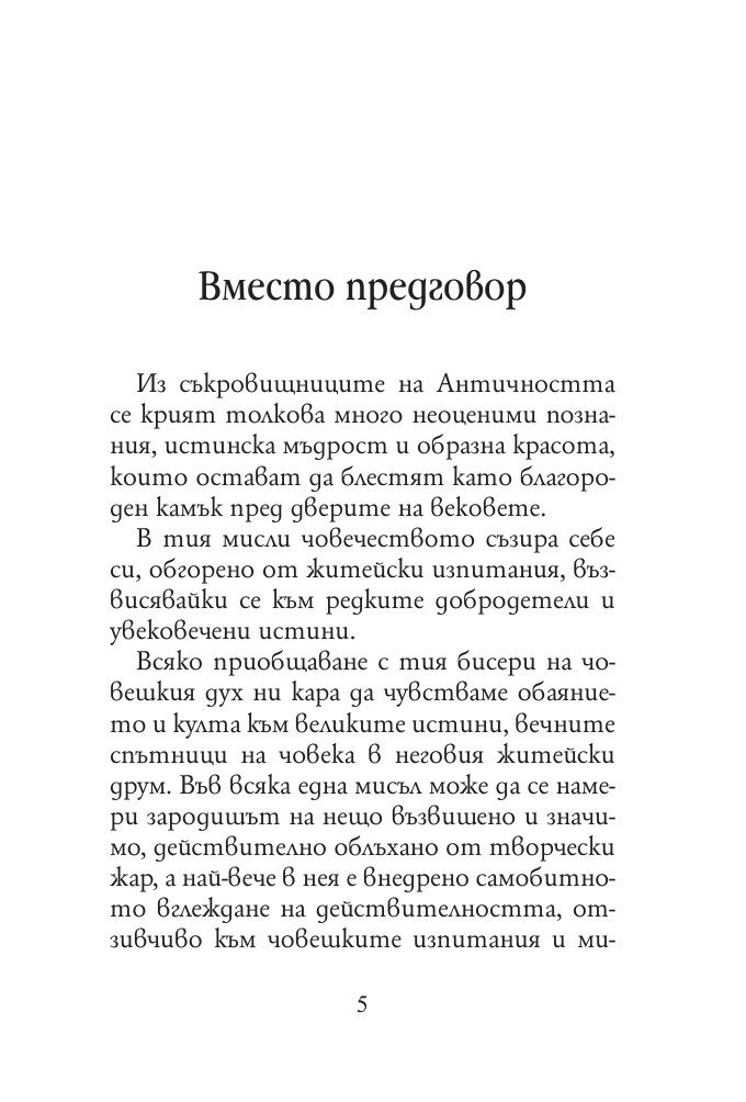 Латински сентенции (твърда корица)