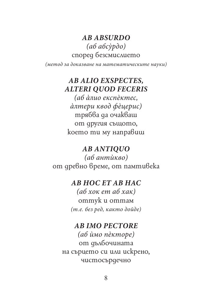 Латински сентенции (твърда корица)