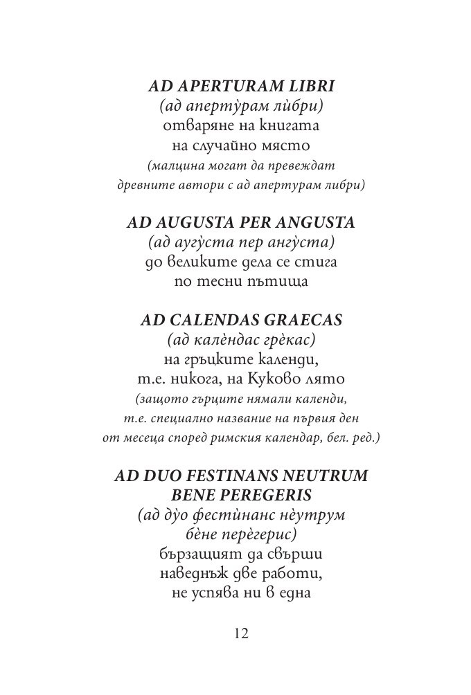 Латински сентенции (твърда корица)