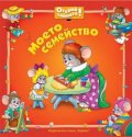 Моето семейство/ Открий тайната!