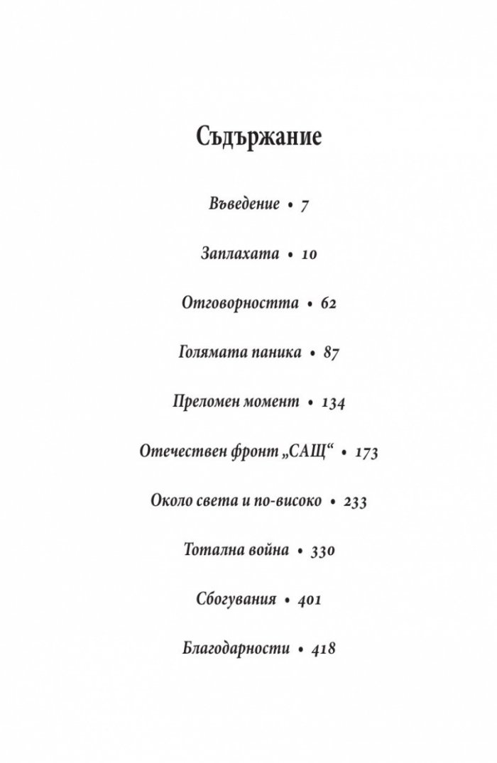 Z-та световна война