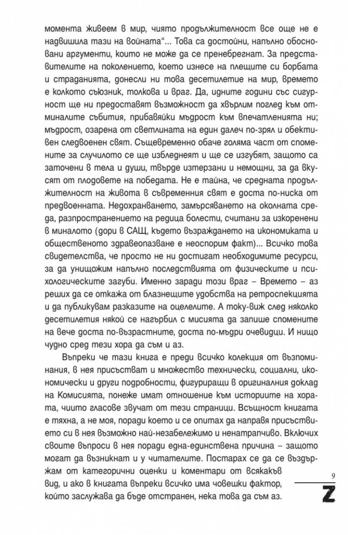 Z-та световна война