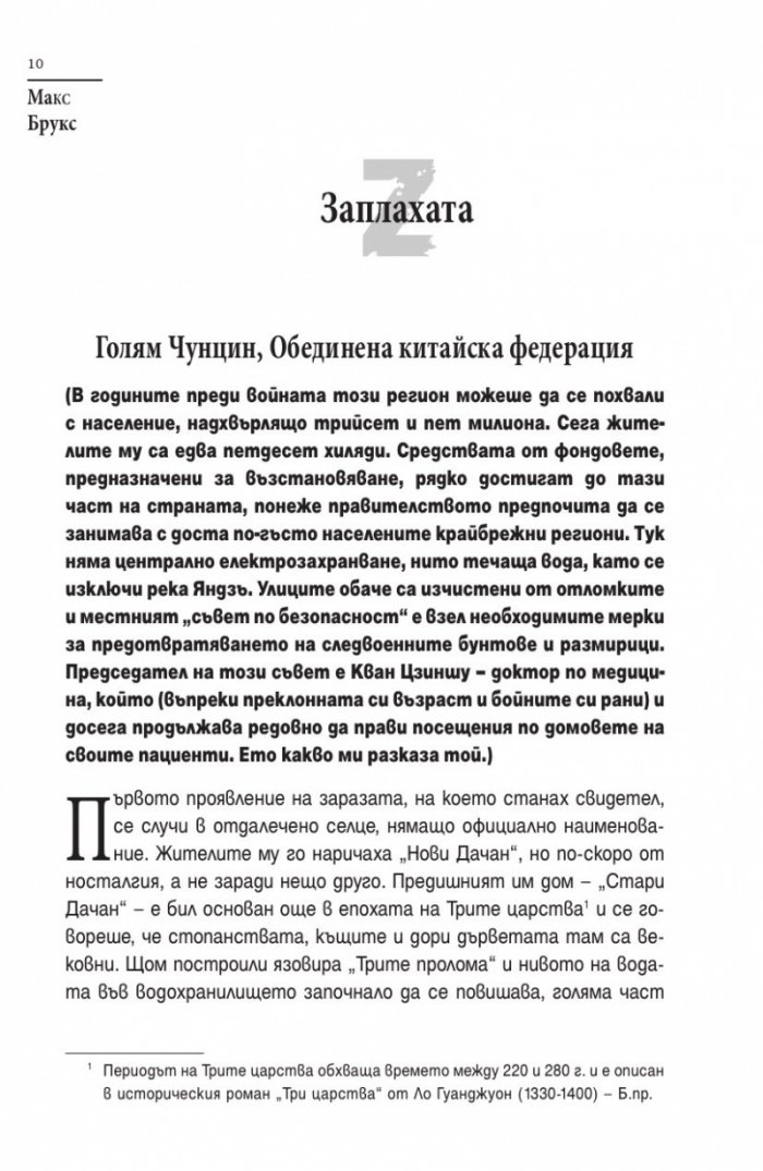 Z-та световна война