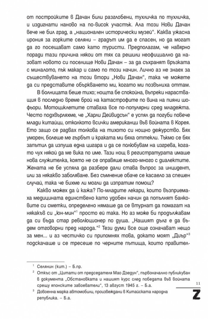 Z-та световна война