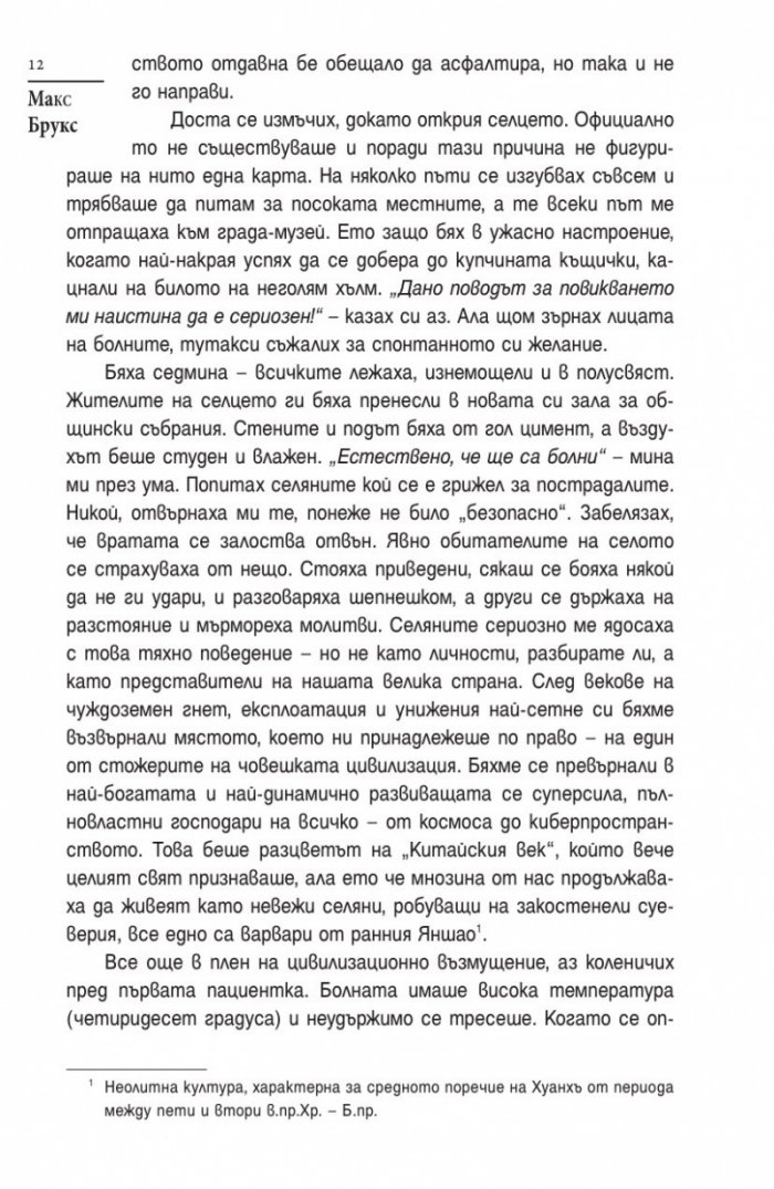 Z-та световна война