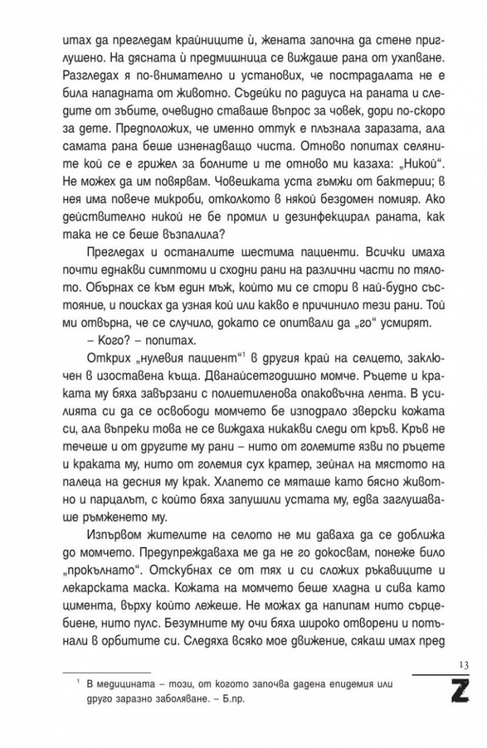 Z-та световна война