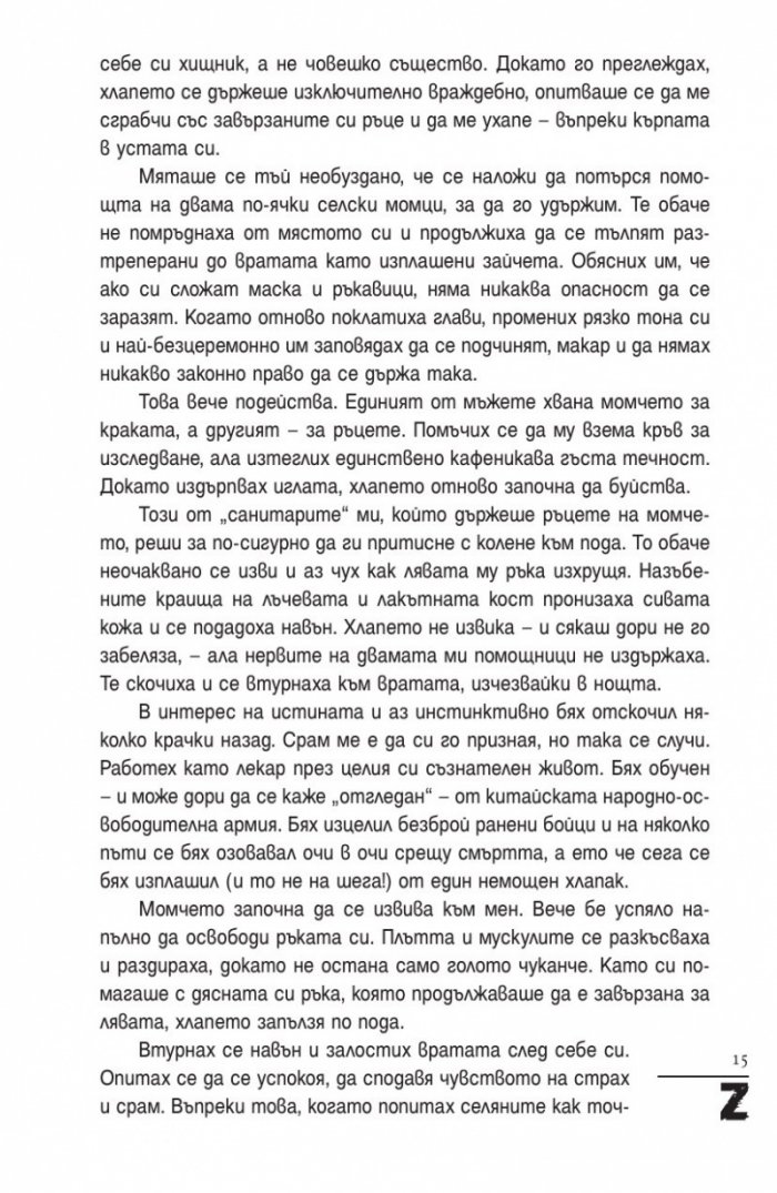 Z-та световна война