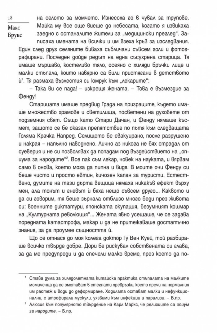 Z-та световна война